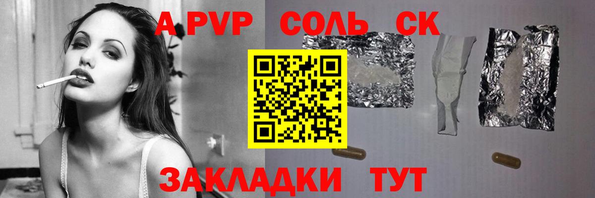 APVP крисы CK Балабаново