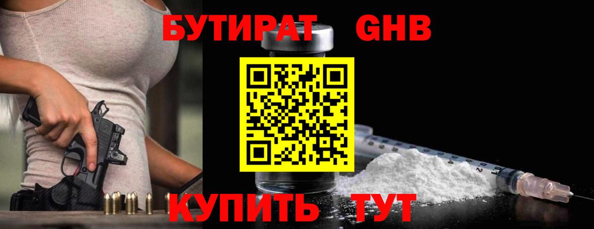 Балабаново  Бутират 99%  Вход с VPN 