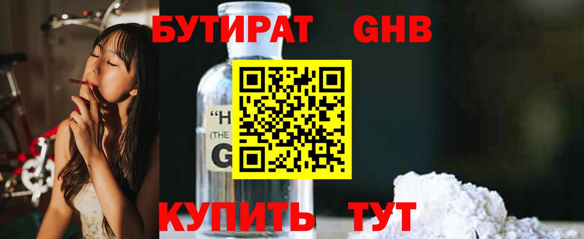 БУТИРАТ 1.4BDO Балабаново