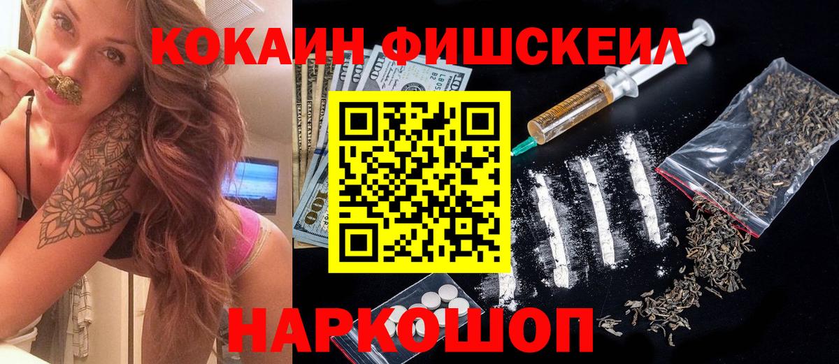 КОКАИН Fish Scale Балабаново