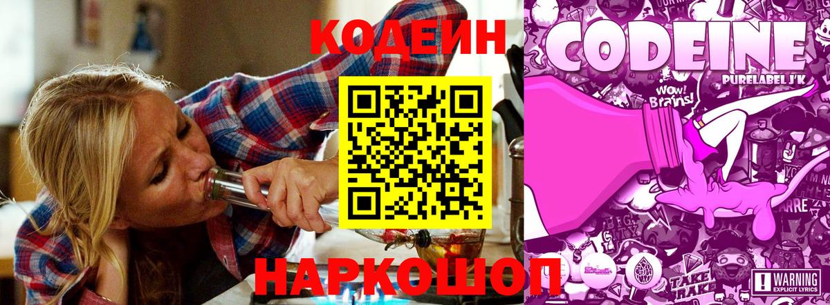 Кодеин напиток Lean (лин)  Вход с VPN  Балабаново  Кодеиновый сироп Lean Purple Drank 