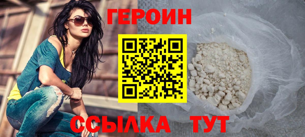 Героин белый  Вход с VPN  Балабаново 