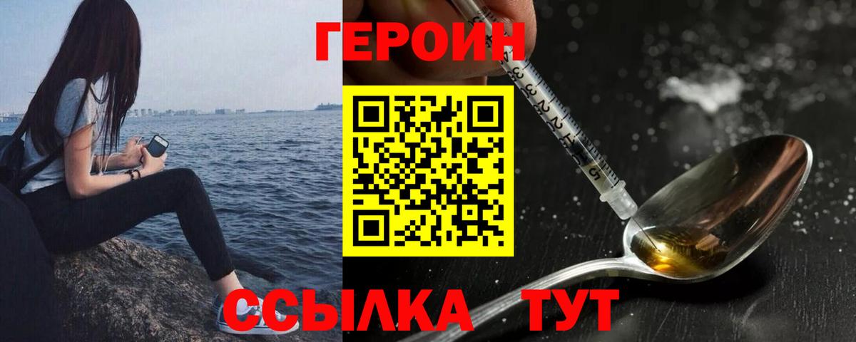 ГЕРОИН хмурый Балабаново