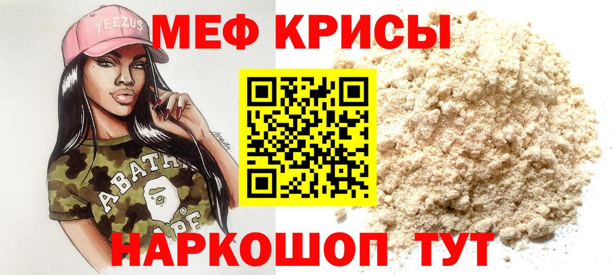 Меф мяу мяу  Балабаново