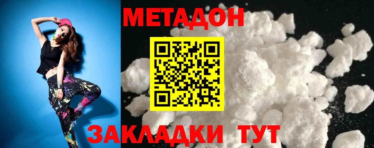 Метадон VHQ  Вход с VPN  МЕТАДОН мёд  Балабаново 