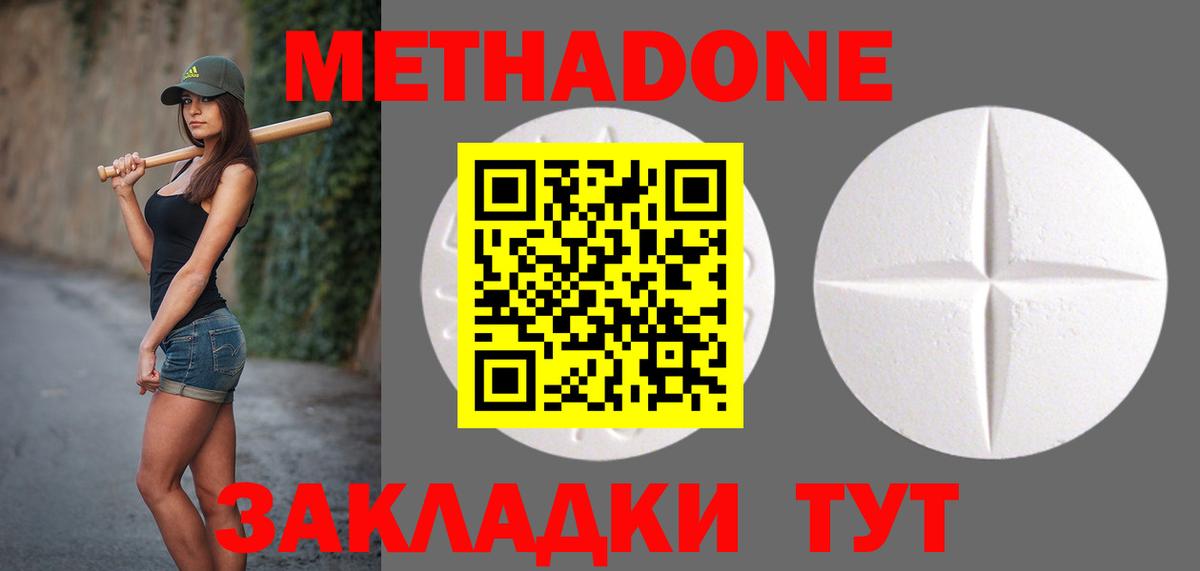 МЕТАДОН кристалл Балабаново
