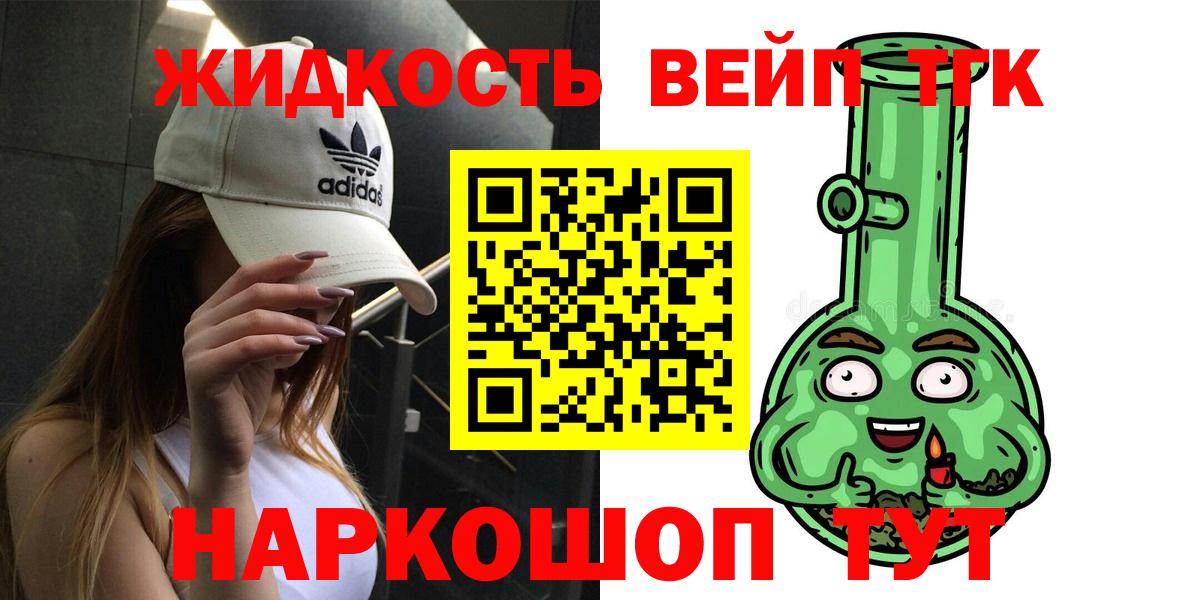 ТГК жижа Балабаново